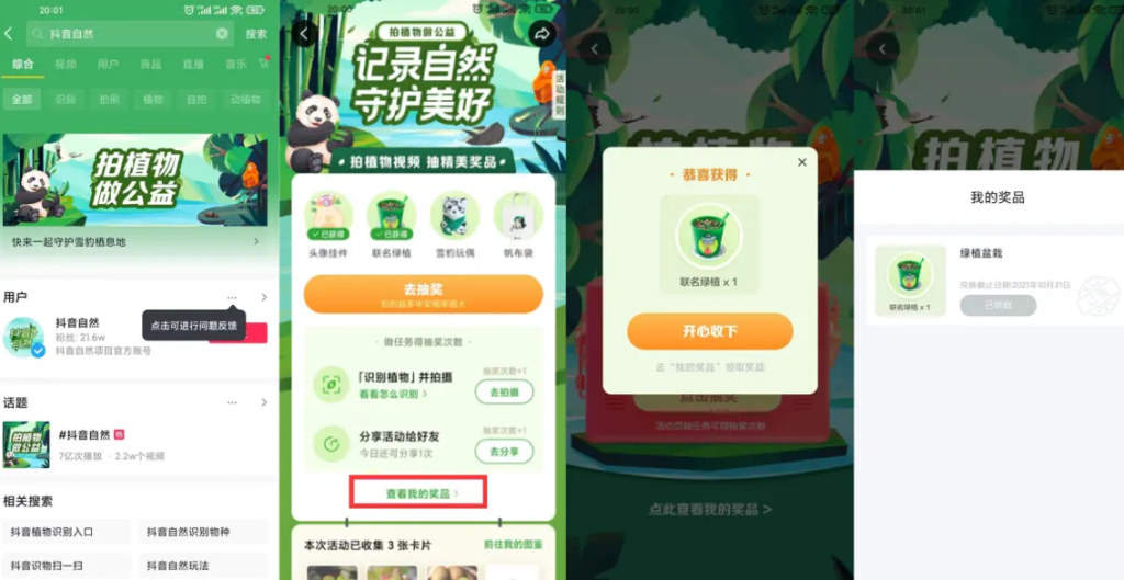 抖音老用户抽绿植盆栽包邮插图 抖音老用户抽绿植盆栽包邮插图