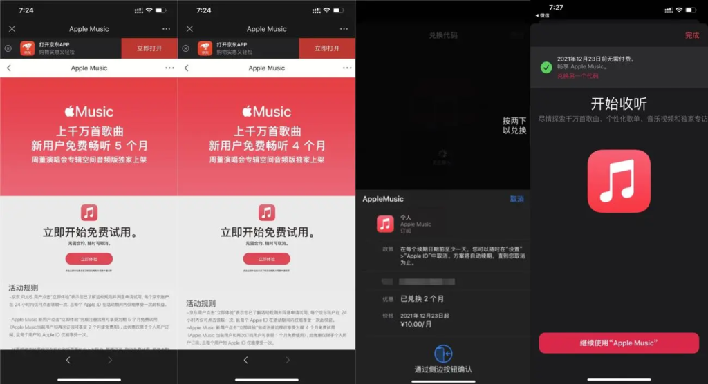 苹果手机白嫖2~5月音乐会员插图 苹果手机白嫖2~5月音乐会员插图