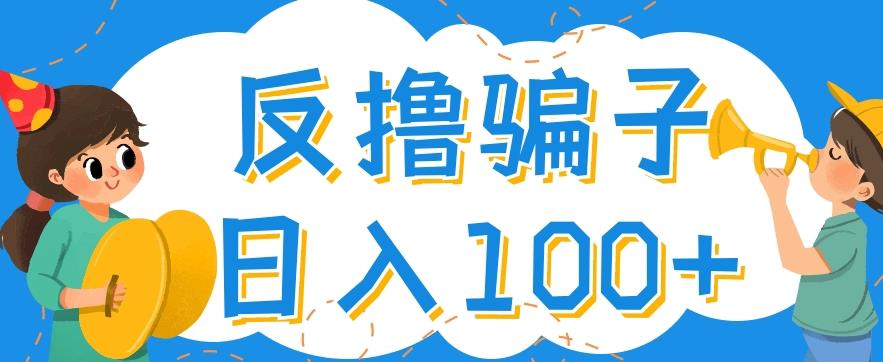 最新反撸pz玩法，轻松日入100+【找pz方法+撸pz方法】￼-寒衣客