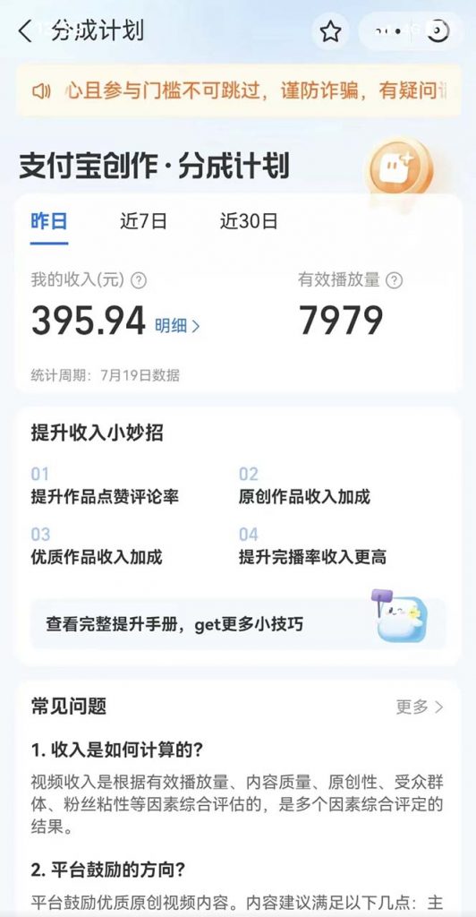 支付宝中视频玩法暴力起号影视起号有播放即可获得收益（带素材）插图