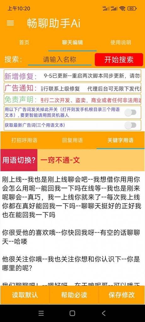 外面收费998的新版图灵一对一无人直播聊天挂机脚本,号称日赚500+插图1 外面收费998的新版图灵一对一无人直播聊天挂机脚本,号称日赚500+插图1