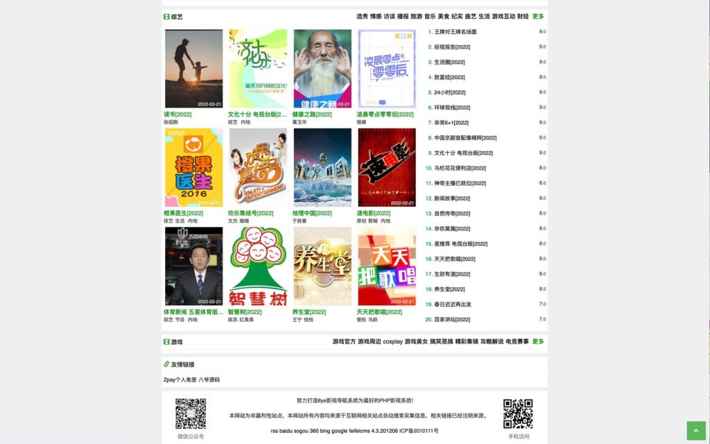 2023完全开源版CMS影视系统/自带付费点播/自带采集/无需购买播放器/对接…插图1 2023完全开源版CMS影视系统/自带付费点播/自带采集/无需购买播放器/对接…插图1