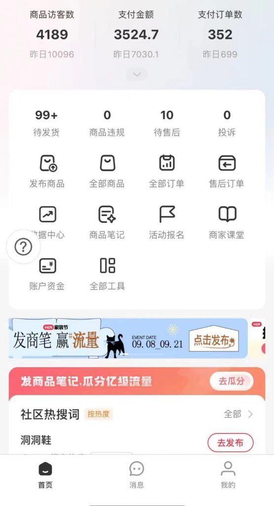 小红书独家拉流量玩法,纯自然流量起号无货源卖货 三天起号轻松一天上百单插图 小红书独家拉流量玩法,纯自然流量起号无货源卖货 三天起号轻松一天上百单插图