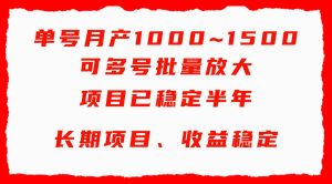 （9444期）单号月收益1000~1500，可批量放大，手机电脑都可操作，简单易懂轻松上手-寒山客