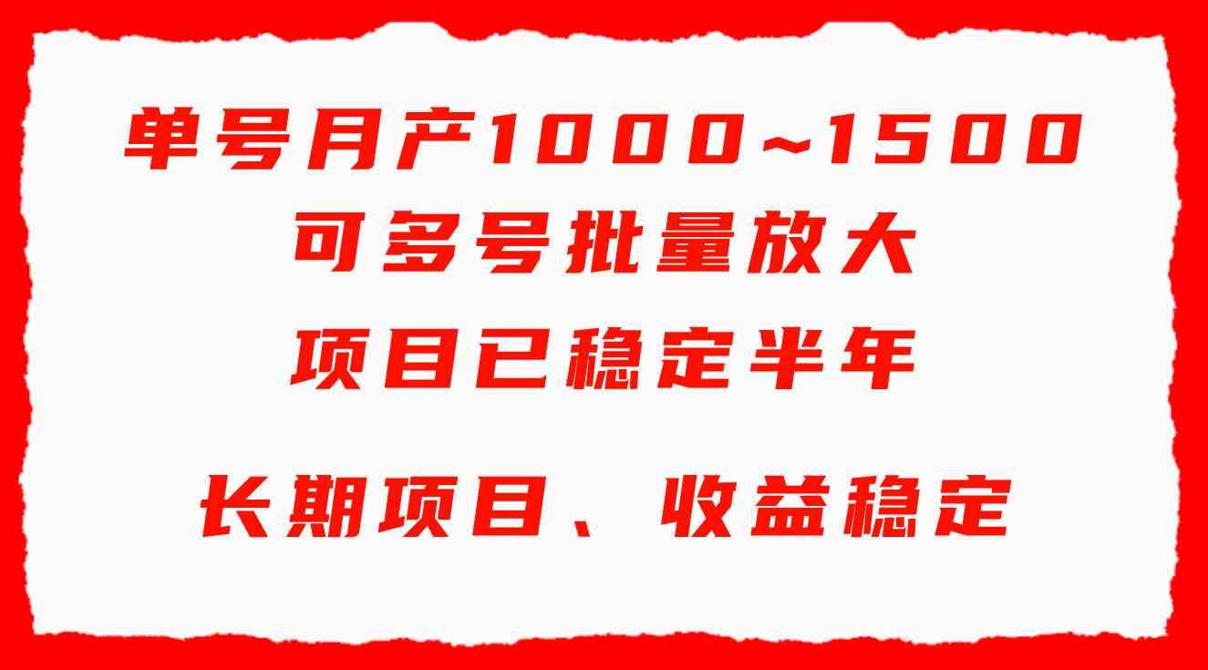 （9444期）单号月收益1000~1500，可批量放大，手机电脑都可操作，简单易懂轻松上手-寒山客