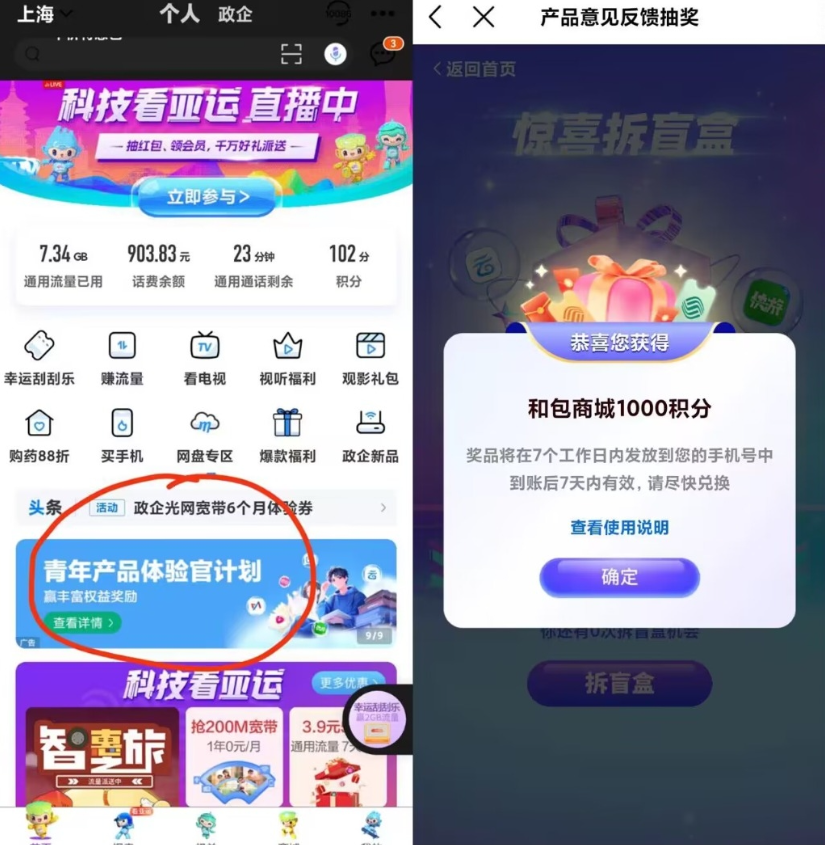 中国移动App和包积分-寒衣客