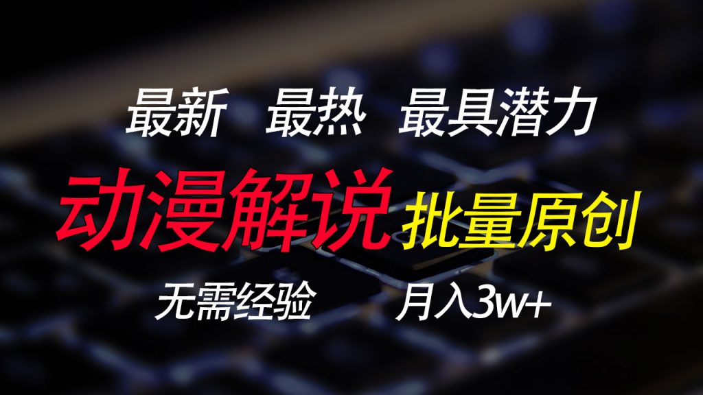 批量翻译国外动漫，0基础也能轻松日赚200+-寒衣客