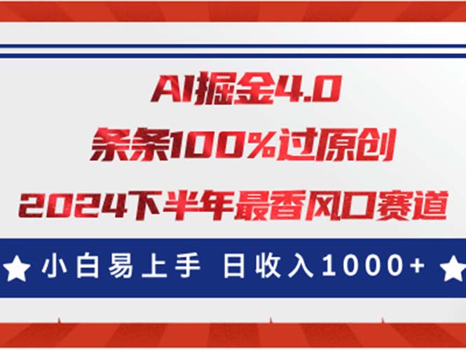 AI掘金4.0玩法，视频号创作分成，最新风口赛道，条条100%过原创，小白易上手-寒山客