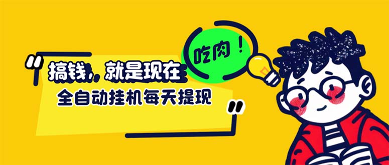 （12562期）最新玩法 头条挂机阅读 全自动操作 小白轻松上手 门槛极低仅需一部手机…-寒衣客