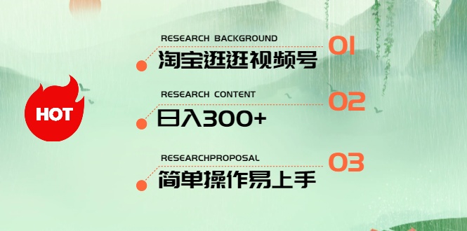 （10638期）最新淘宝逛逛视频号，日入300+，一人可三号，简单操作易上手-寒衣客