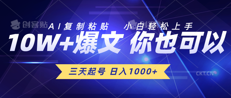 （10446期）三天起号 日入1000+ AI复制粘贴 小白轻松上手-寒衣客