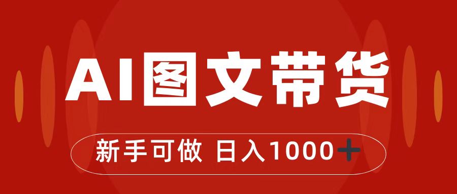 抖音图文带货最新玩法，0门槛简单易操作，日入1000+-寒衣客