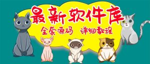 最新软件库完整源码+详细教程 多种变现模式【价值188元-非市面泛滥】-寒山客