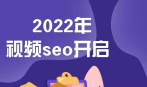 墨子学院2022年抖音seo关键词排名优化技术,三天学活抖音seo-寒山客
