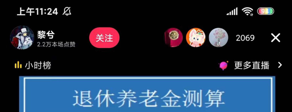 抖音直播退休养老金预测，暴力撸音浪，礼物收割机【详细玩法教程】插图