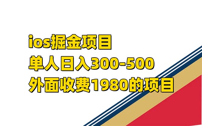 iso掘金小游戏单人 日入300-500外面收费1980的项目-寒山客