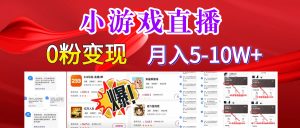 超脑神探小游戏日入5000+爆裂变现，小白一定要做的项目，年入百万不在话下-寒山客