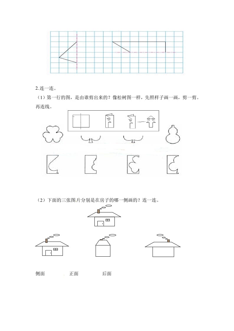 二年级数学上册第5单元测试卷1（人教版）插图2