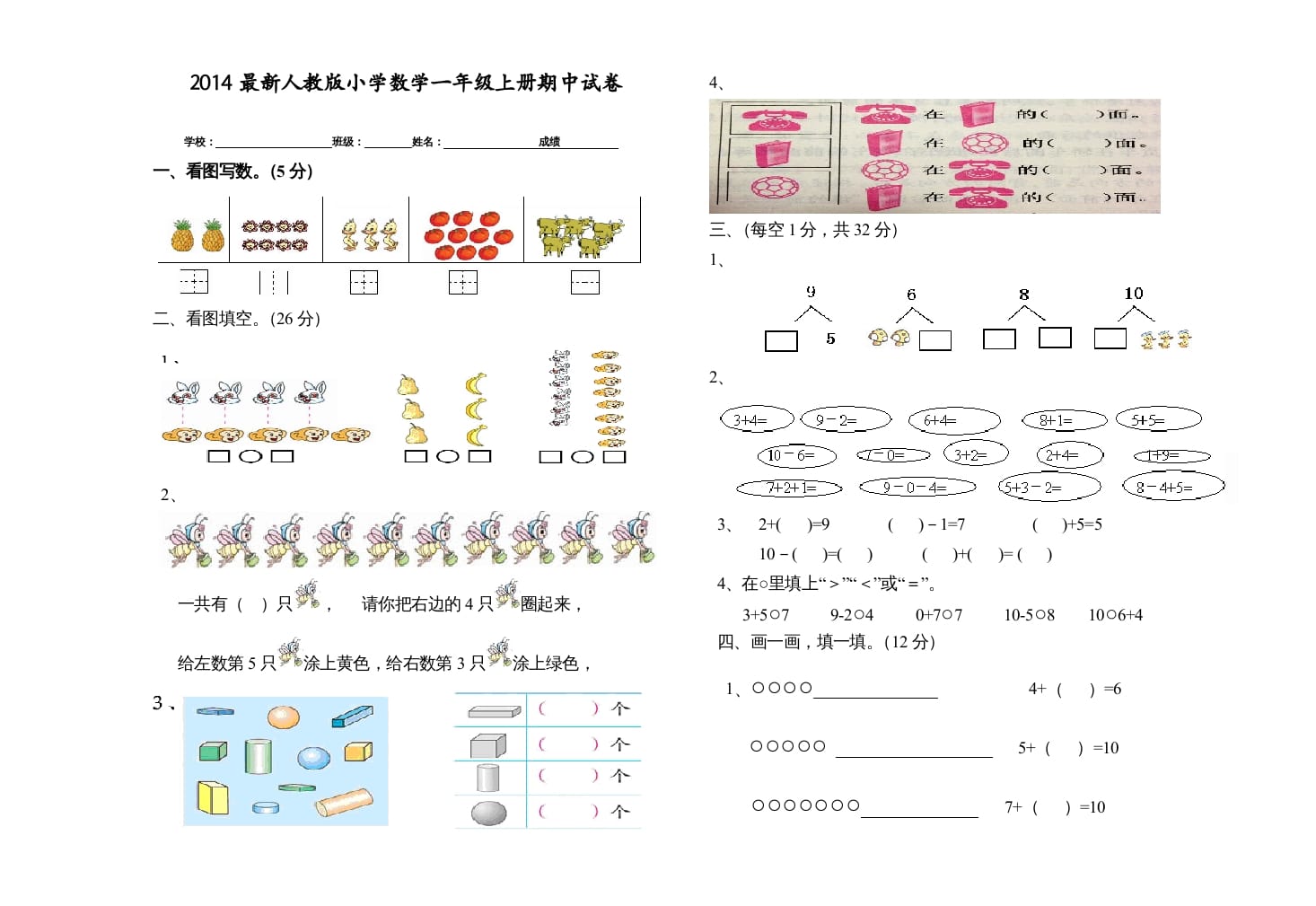 一年级数学上册期中试卷(二)（人教版）-寒衣客