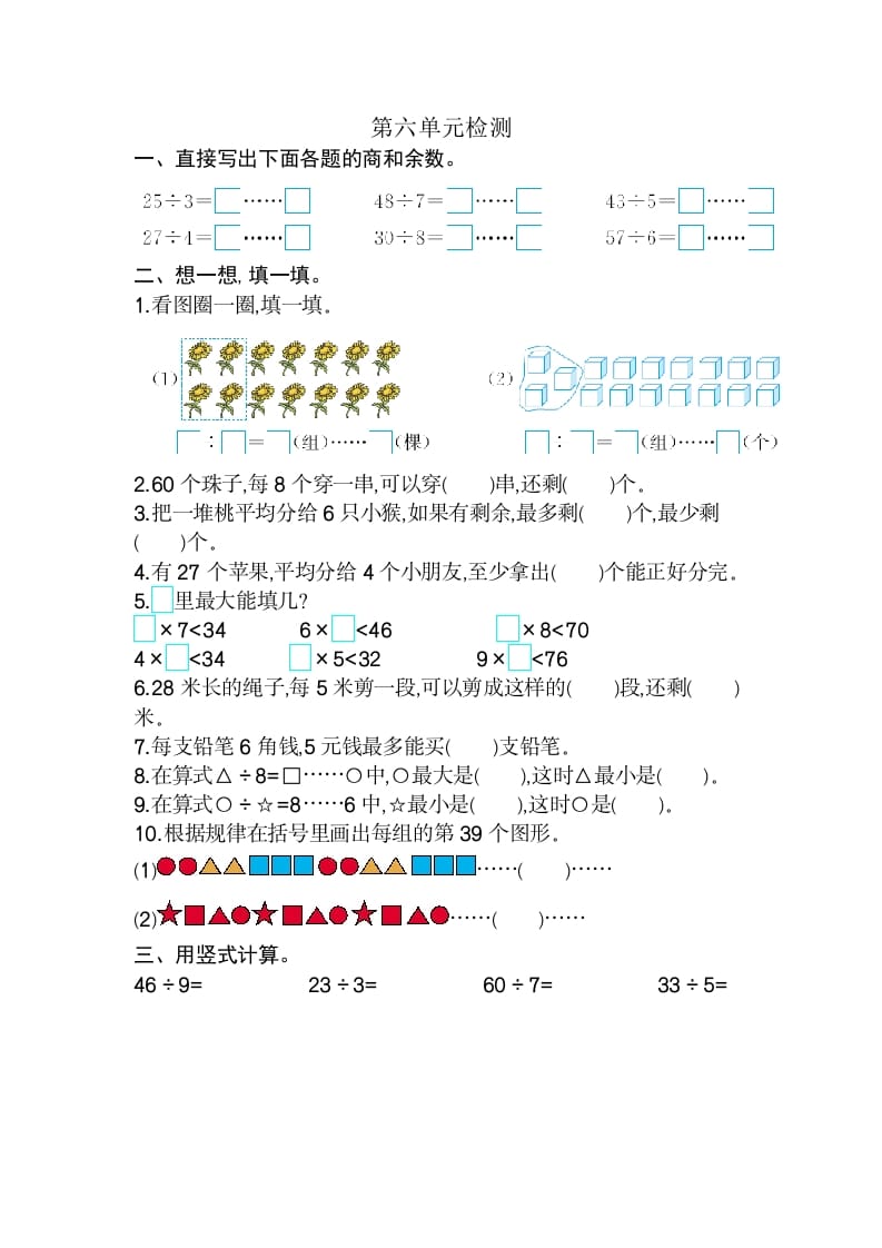 二年级数学下册第六单元检测卷2（人教版）-寒衣客