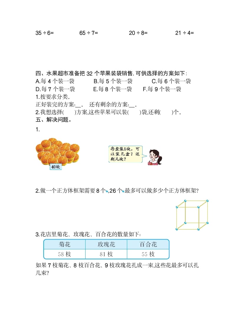 二年级数学下册第六单元检测卷2（人教版）插图1