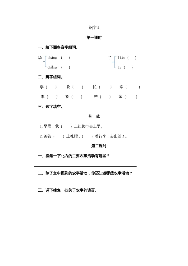 二年级语文上册识字4（部编）-寒衣客