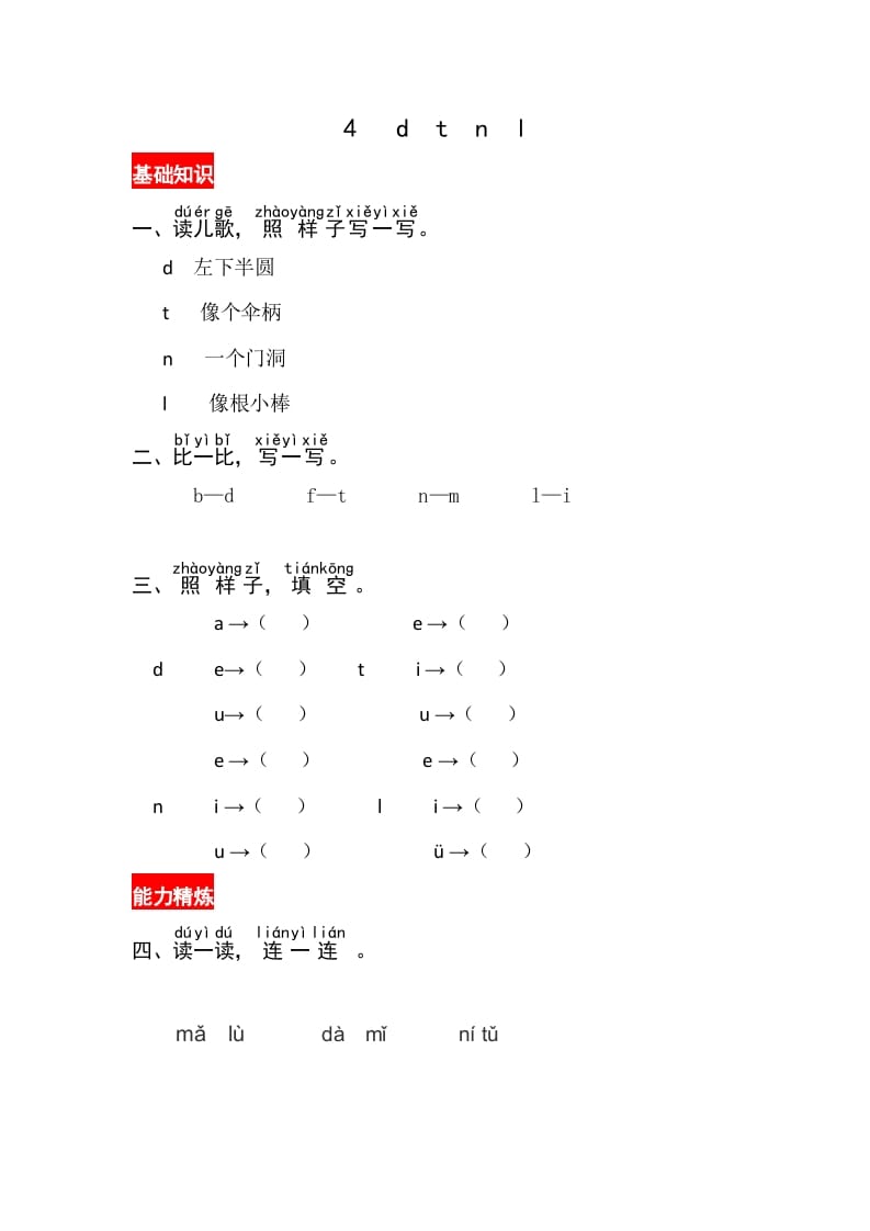 一年级语文上册4《dtnl》同步练习（部编版）-寒衣客