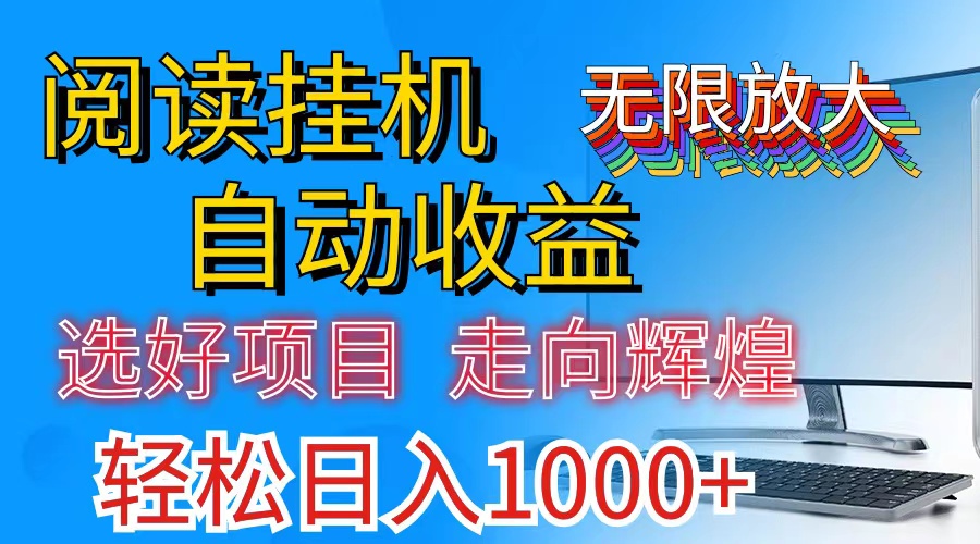 全网最新首码挂机，带有管道收益，轻松日入1000+无上限-寒衣客