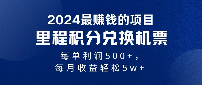 2024暴利项目每单利润500+，无脑操作，十几分钟可操作一单，每天可批量操作-寒山客