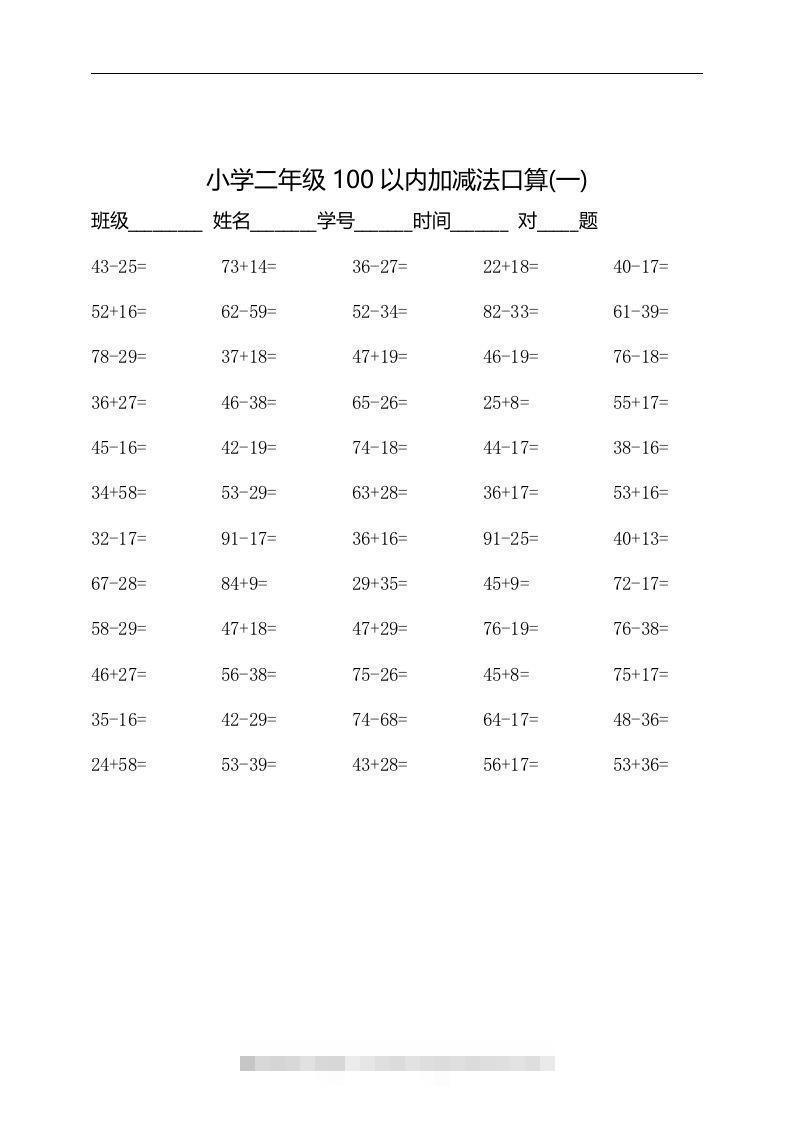 二上数学：以内加减法口算题-寒衣客