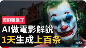 手把手分享用AI批量生成说唱影视解说视频,1天生成上百条,真的賺麻了!-寒山客