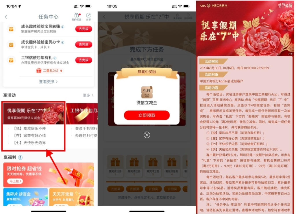  【工行国庆抽1.99~99元立减金】插图