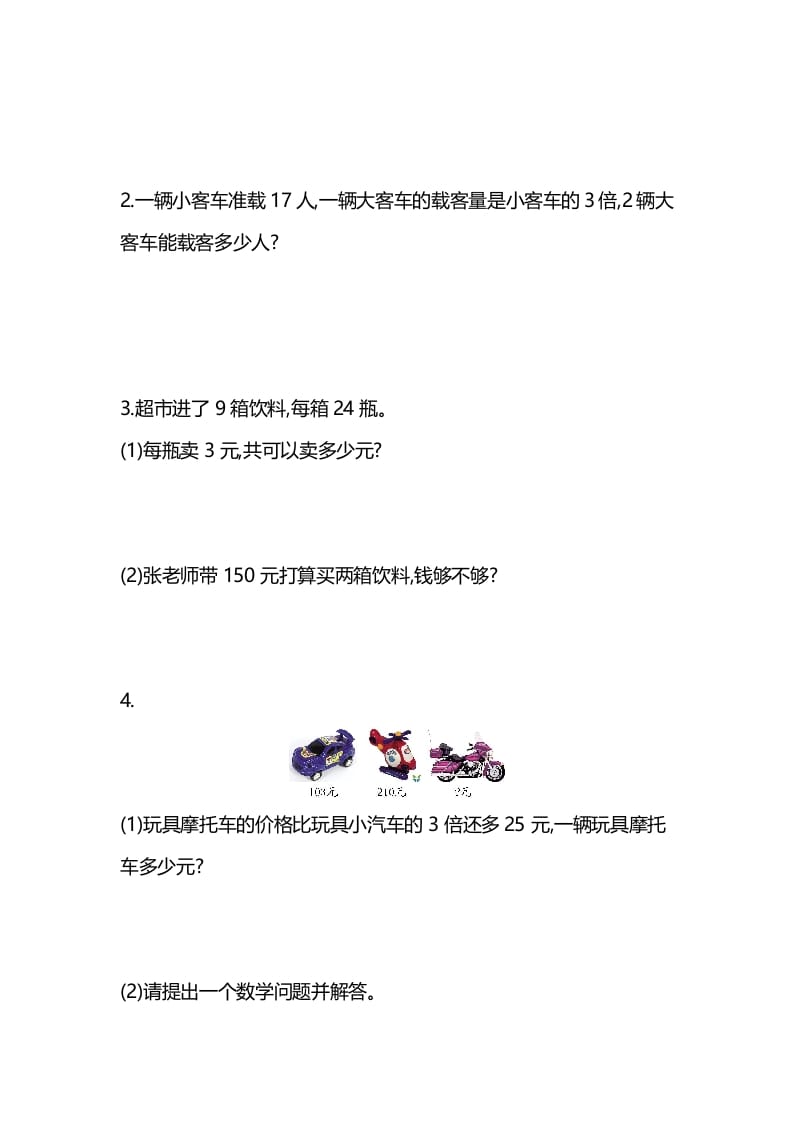 三年级数学上册单元测试-第一单元-（苏教版）插图2