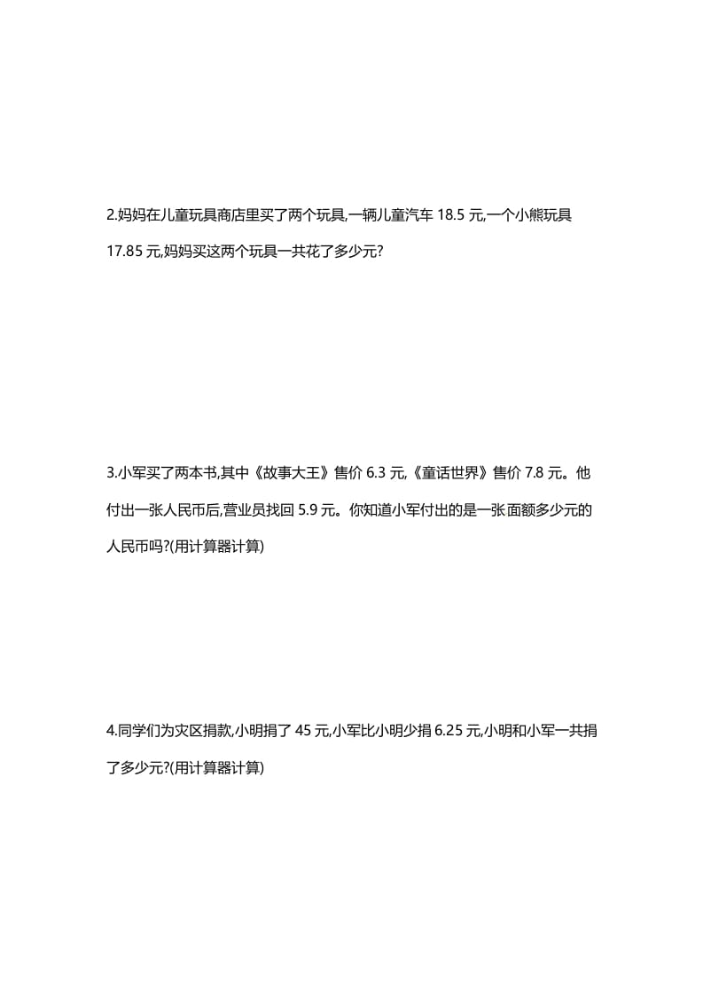 五年级数学上册第四单元单元测试（苏教版）插图2