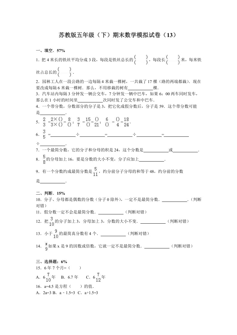 五年级数学下册苏教版下学期期末测试卷7-寒衣客