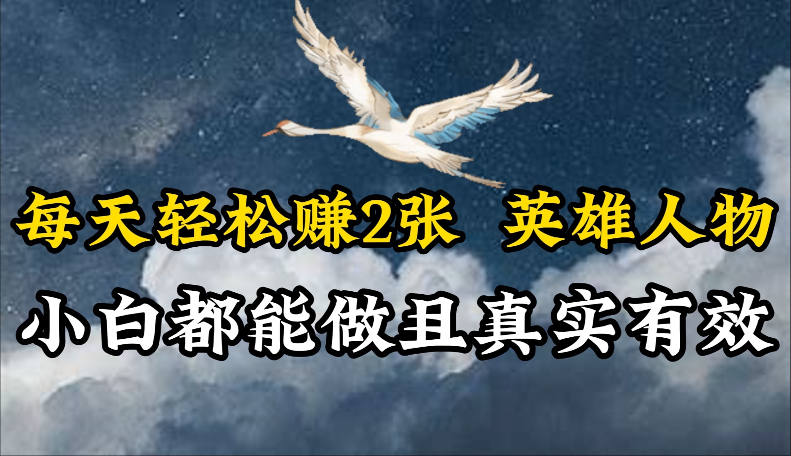 人物传记解说，每天轻松2张，操作简单两天即可见到收益！-寒衣客