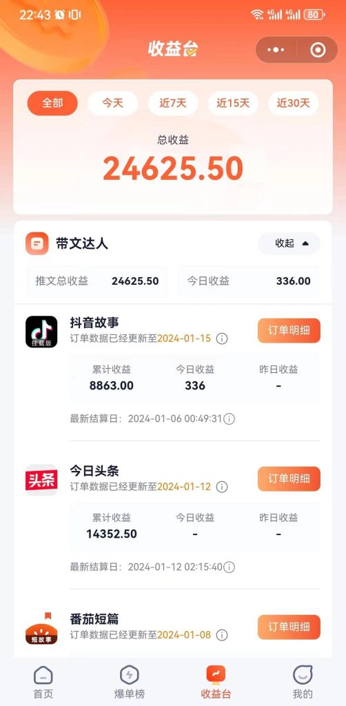 抖音故事宝典:从入门到精通,小白日入500+的保姆级教程!插图 抖音故事宝典:从入门到精通,小白日入500+的保姆级教程!插图
