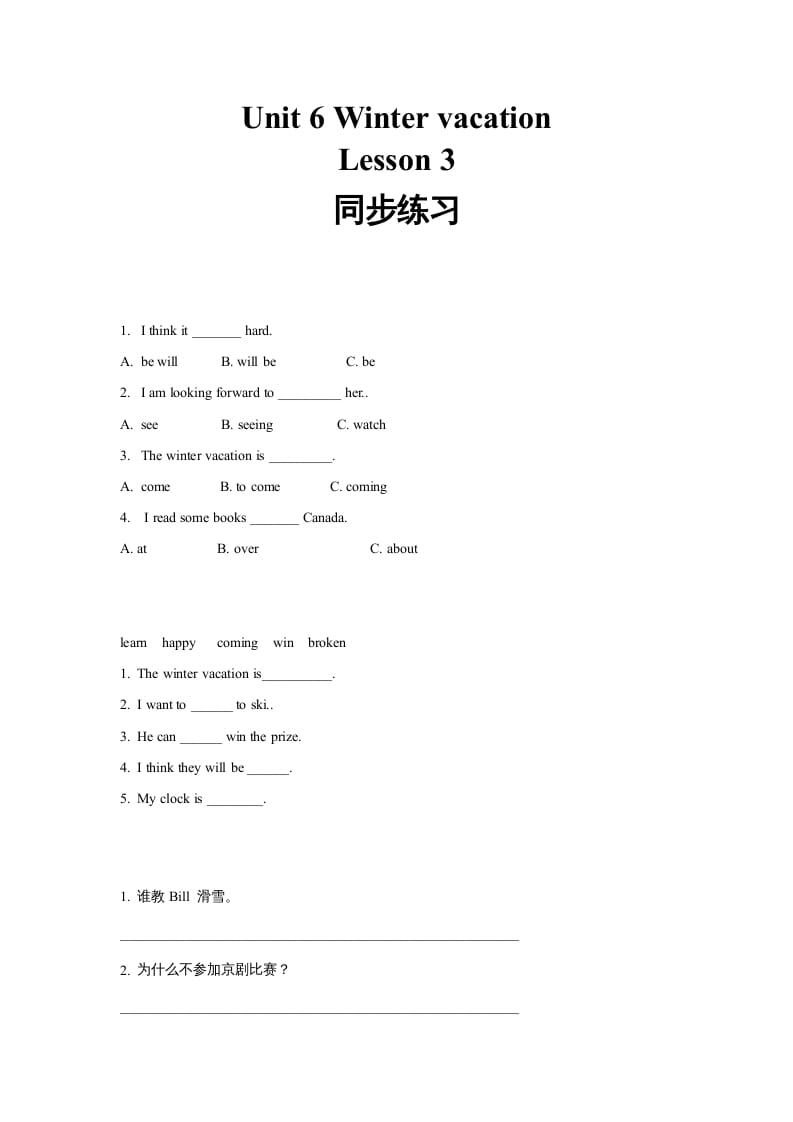 六年级英语上册同步练习Unit6Leson3（人教版一起点）-寒衣客