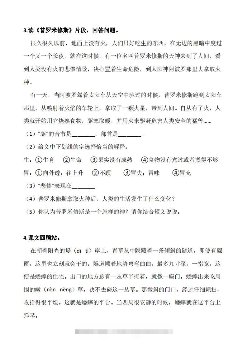 四上语文：阅读专项训练习题50道插图1