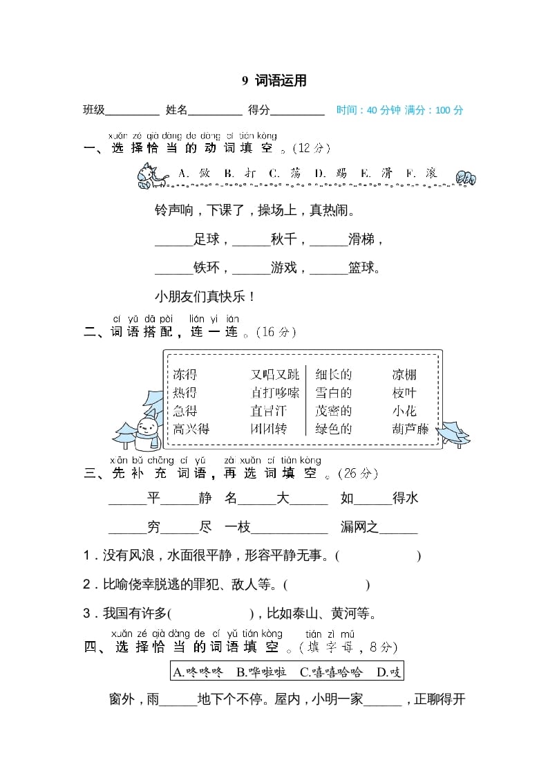 二年级语文上册词语运用（部编）-寒衣客