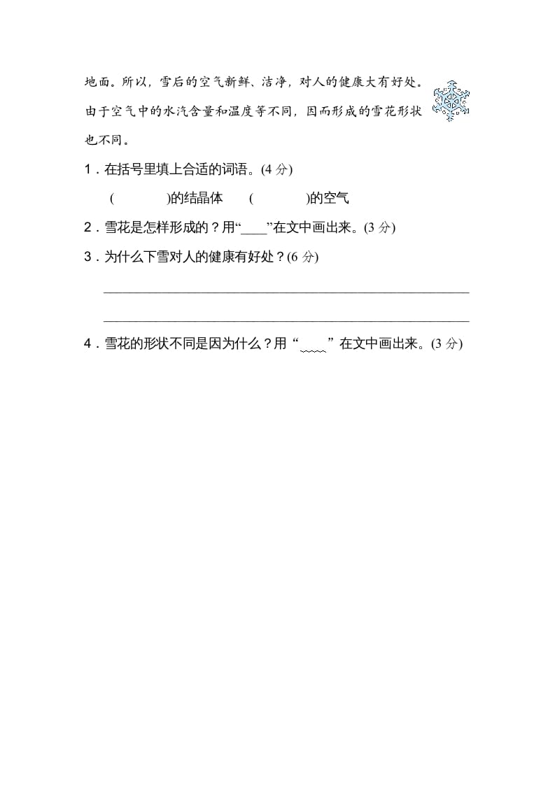 二年级语文上册词语运用（部编）插图2