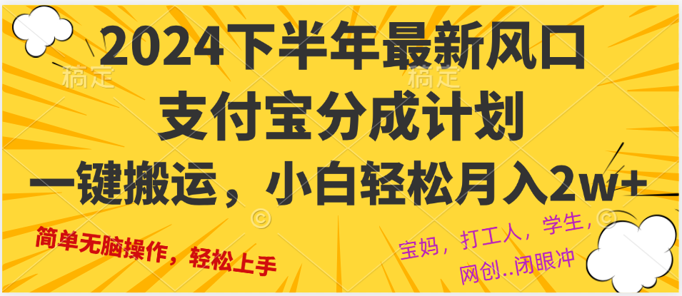 （12861期）2024年下半年最新风口，一键搬运，小白轻松月入2W+-寒衣客