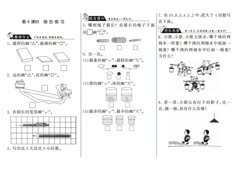 一年级数学上册2.4综合练习·(北师大版)-寒衣客