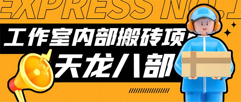 最新工作室内部新天龙八部游戏搬砖挂机项目，单窗口一天利润10-30+-寒衣客