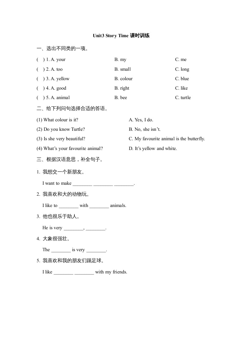 五年级英语上册Unit3_Story_Time课时训练（人教版一起点）-寒衣客