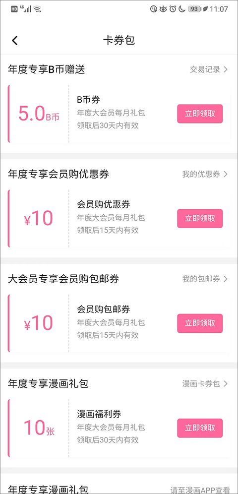 哔哩哔哩苹果版 v8.4.0官方版插图13