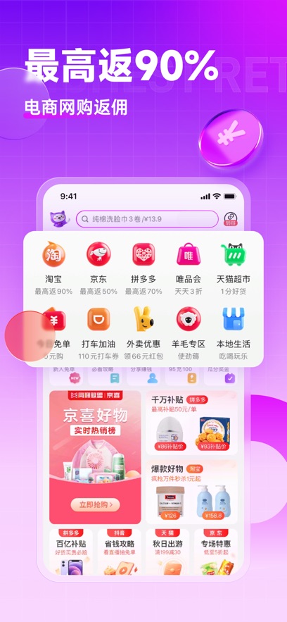 高佣联盟ios版 v6.4.25官方版插图1 高佣联盟ios版 v6.4.25官方版插图1