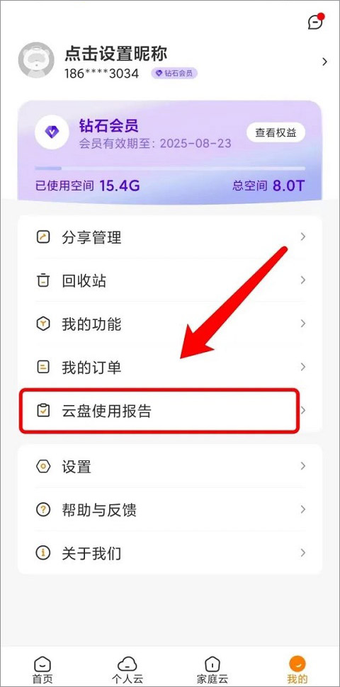 联通云盘苹果版插图6
