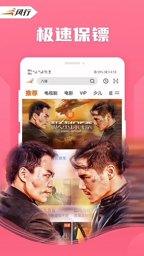 风行视频苹果版 v4.3.6.0插图1 风行视频苹果版 v4.3.6.0插图1