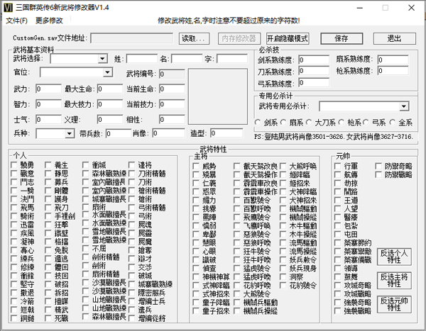 三国群英传6修改器 v1.4免安装绿色版-寒山客